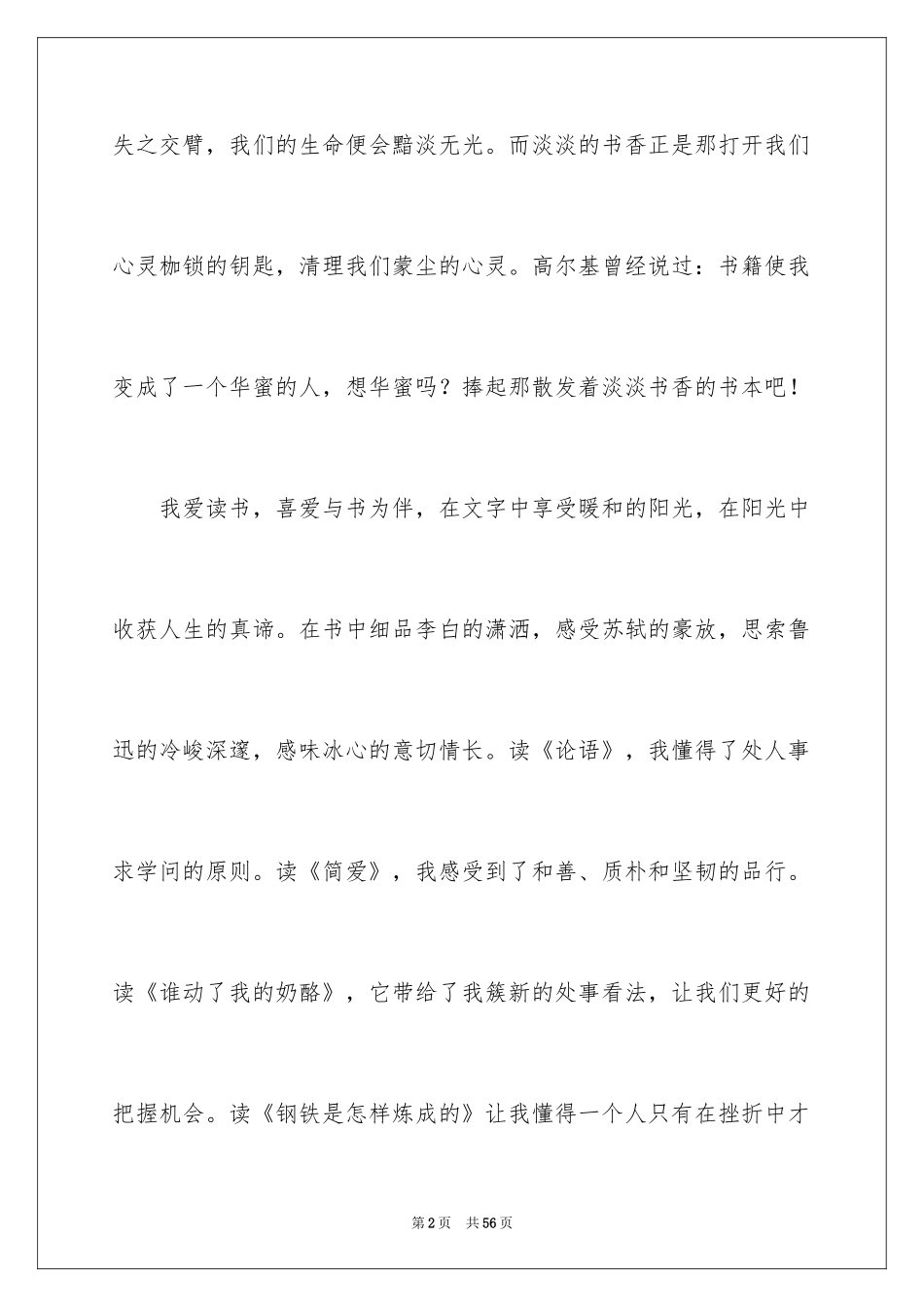 2024“书香伴我行”演讲稿_1_第2页