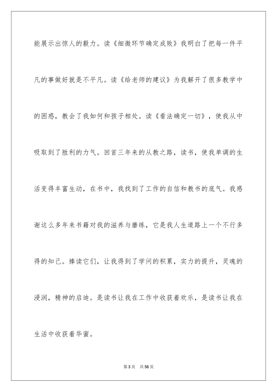 2024“书香伴我行”演讲稿_1_第3页