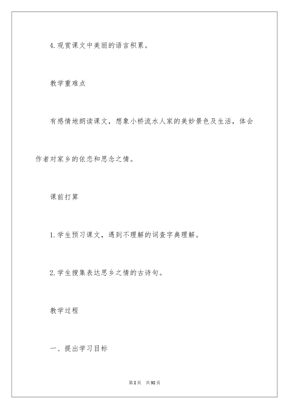 2024《小桥流水人家》教案_第2页