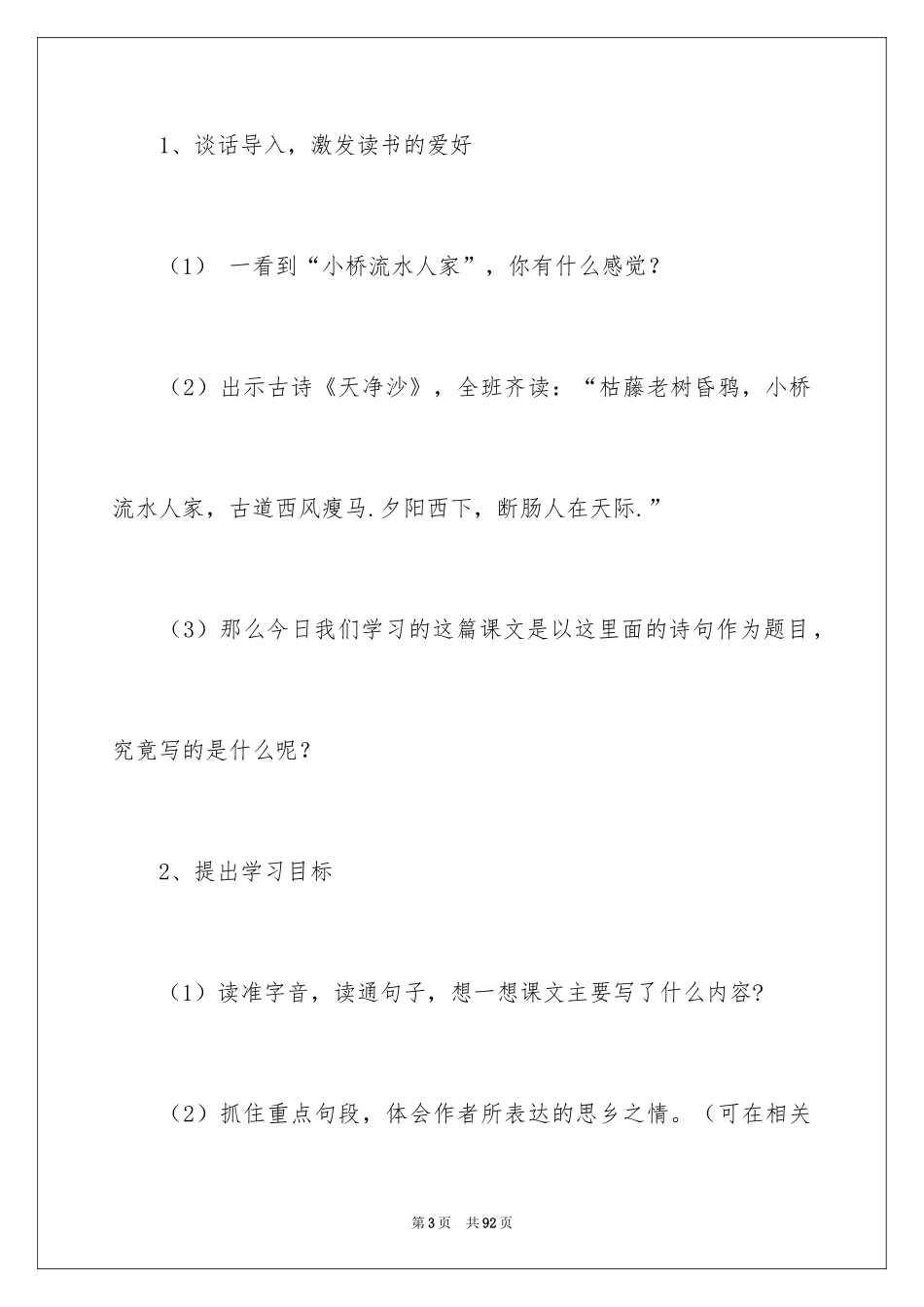 2024《小桥流水人家》教案_第3页