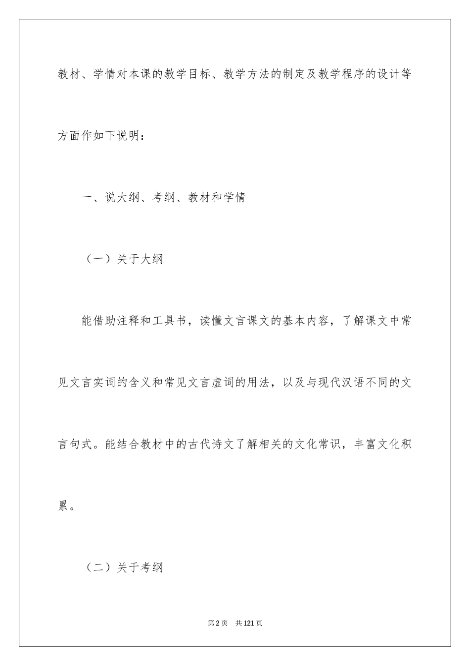 2024《游褒禅山记》说课稿_第2页
