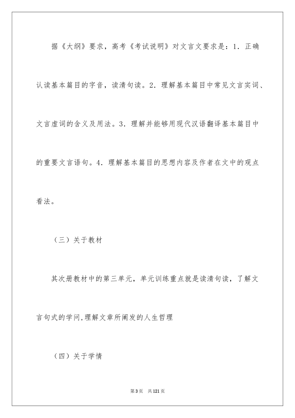 2024《游褒禅山记》说课稿_第3页