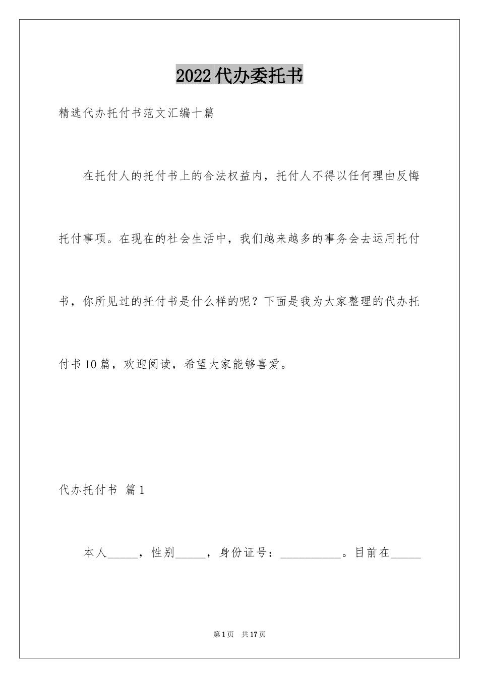 2024代办委托书_111_第1页