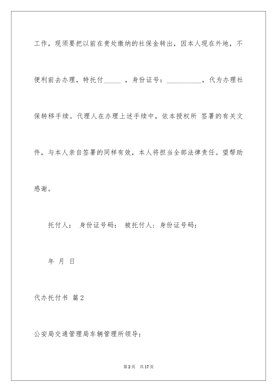 2024代办委托书_111_第2页