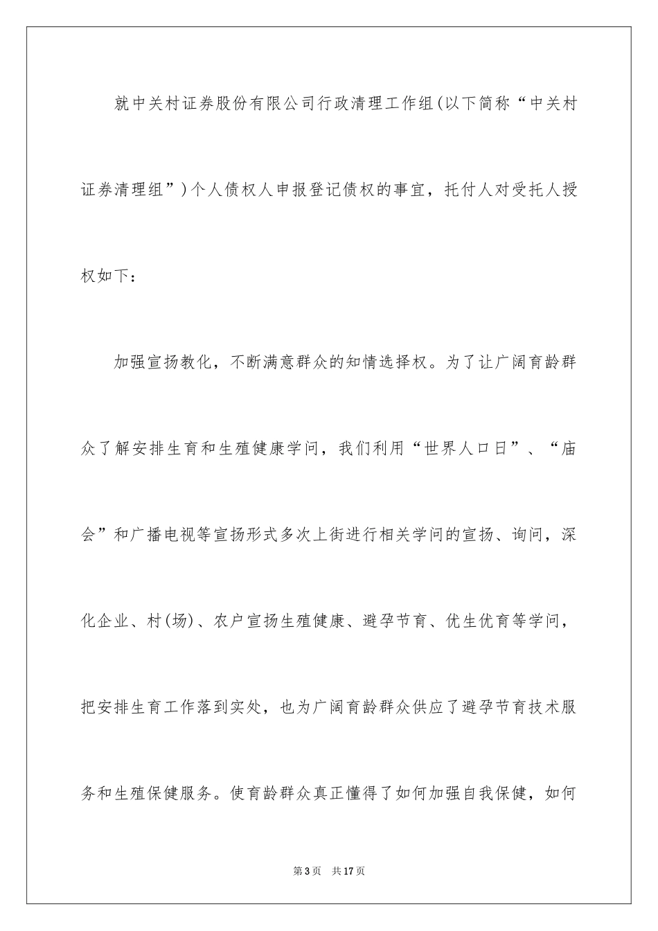 2024代办委托书_111_第3页