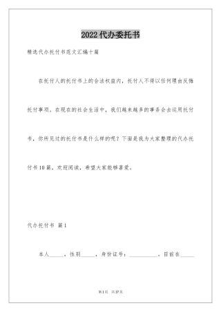 2024代办委托书_111