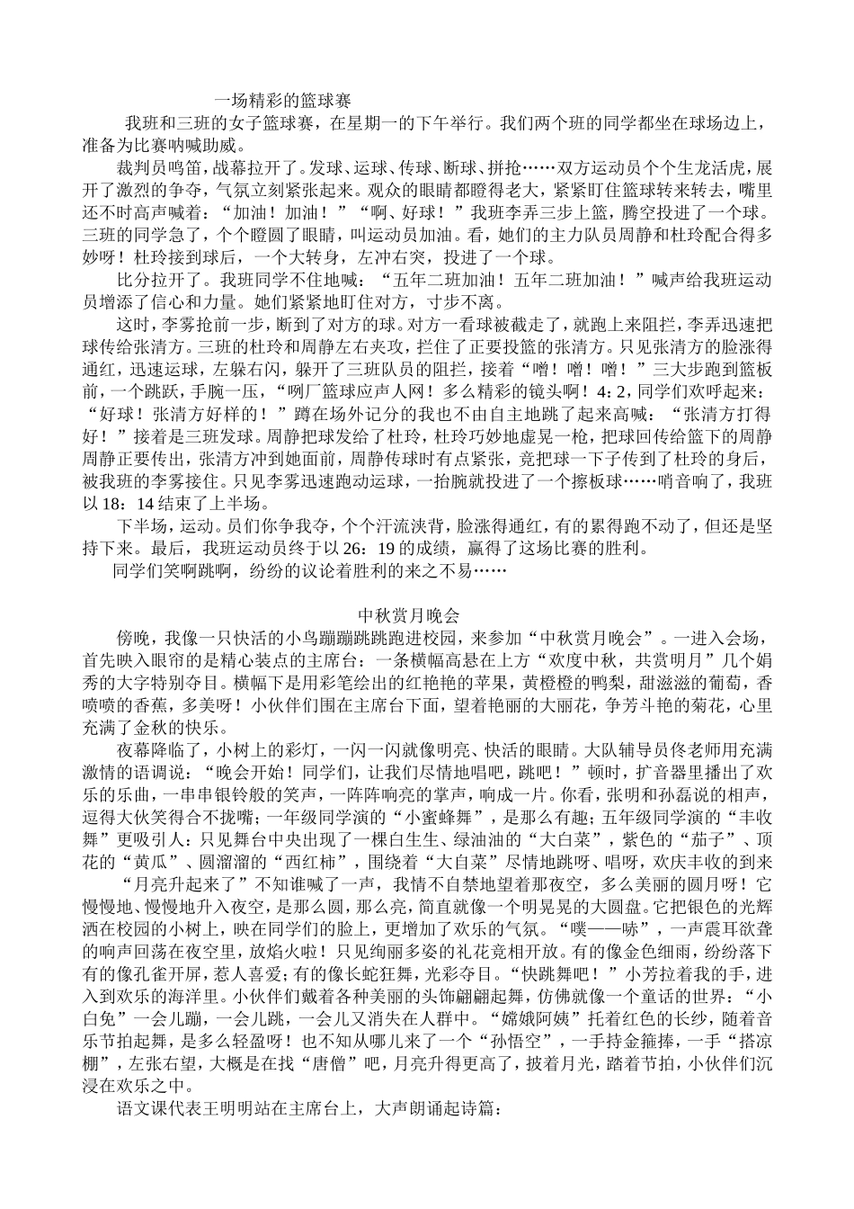 一场精彩的篮球赛_第1页