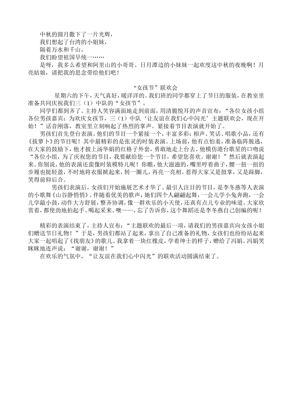 一场精彩的篮球赛_第2页