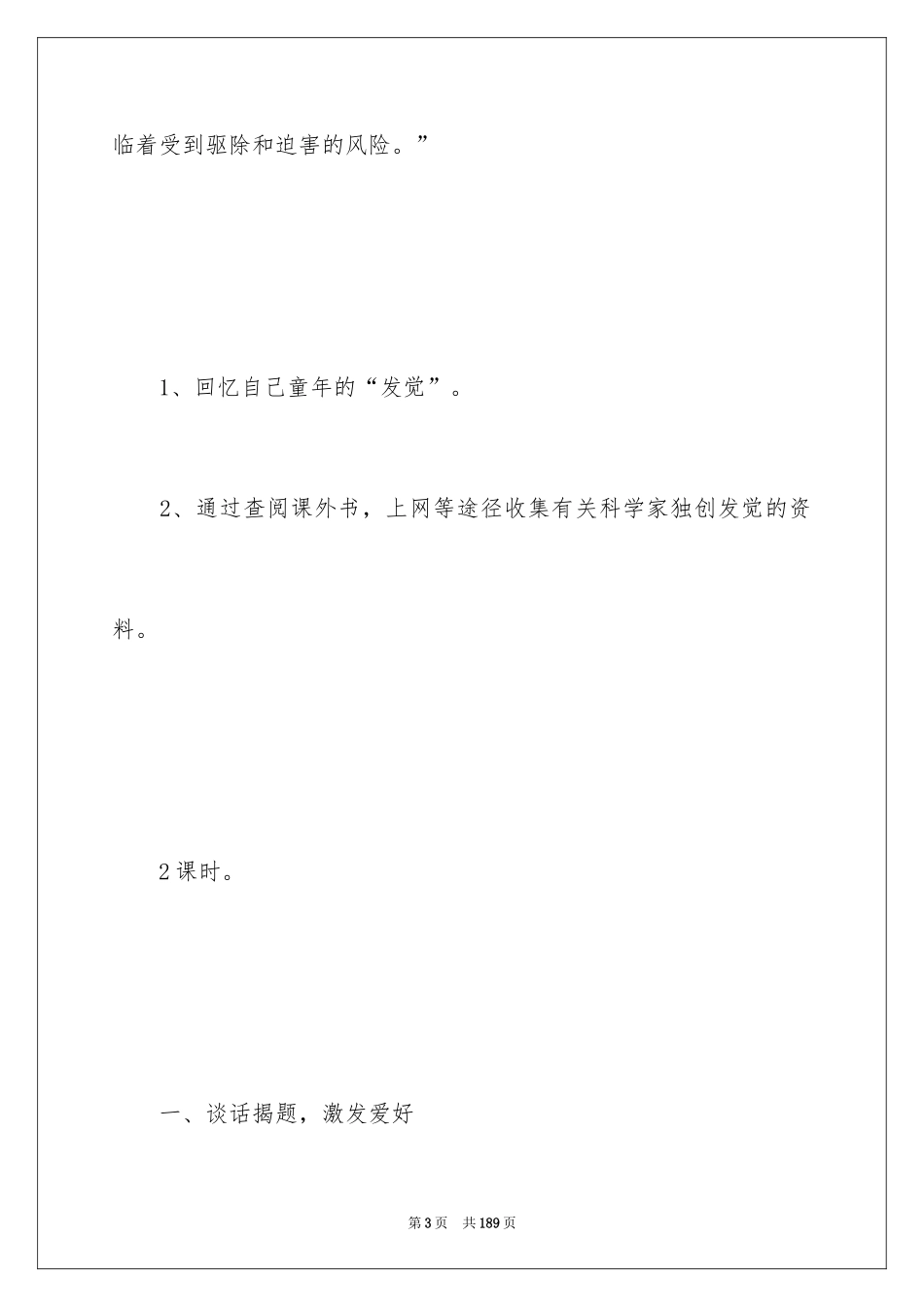 2024《童年的发现》教学设计_第3页