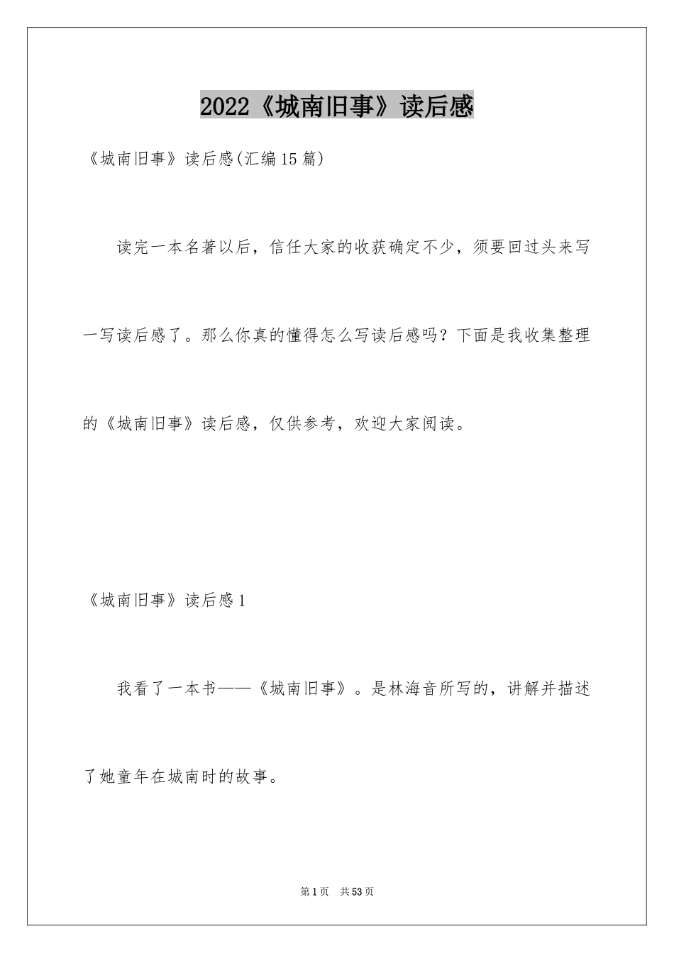 2024《城南旧事》读后感_50_第1页