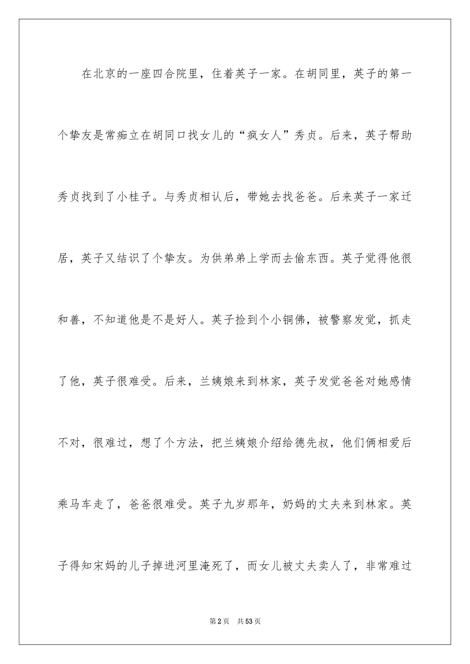 2024《城南旧事》读后感_50_第2页