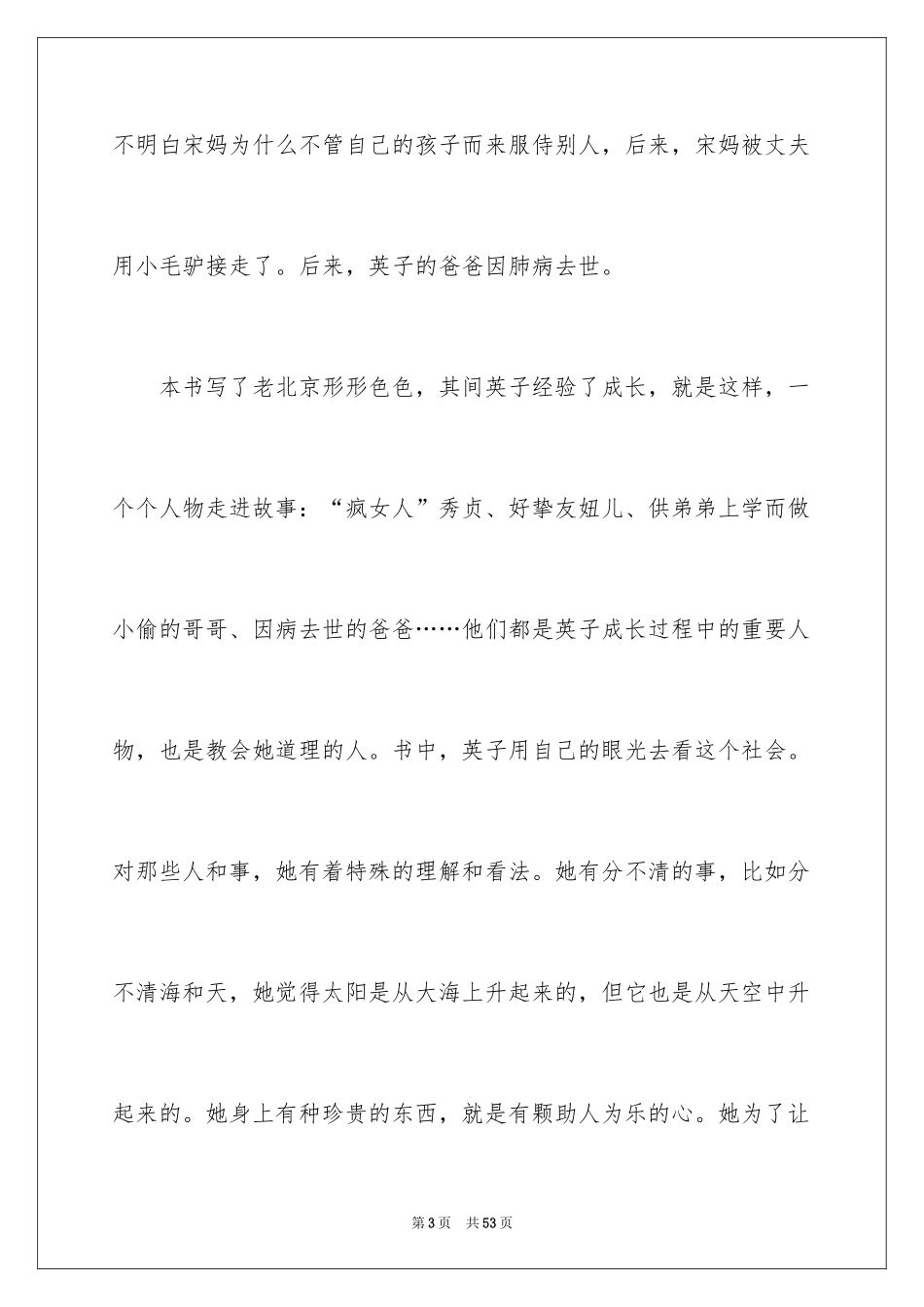 2024《城南旧事》读后感_50_第3页