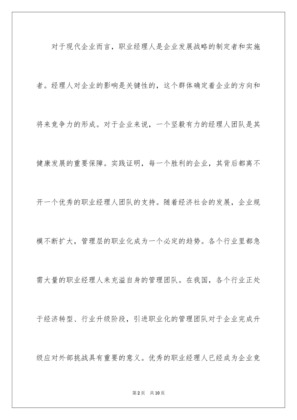 2024企业高层管理者培训课程如何设计_第2页