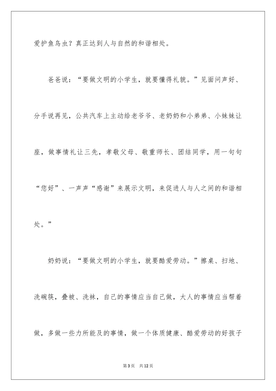 2024争做文明小学生演讲稿_22_第3页