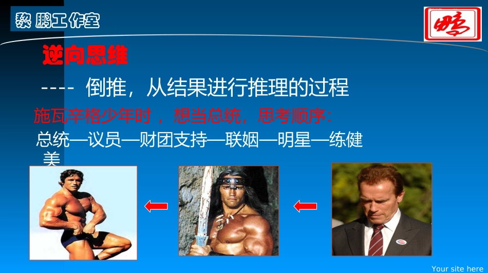 逆向思维课件_第1页