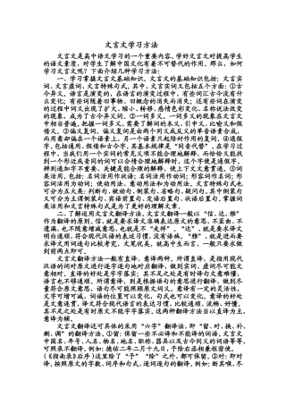 文言文学习方法