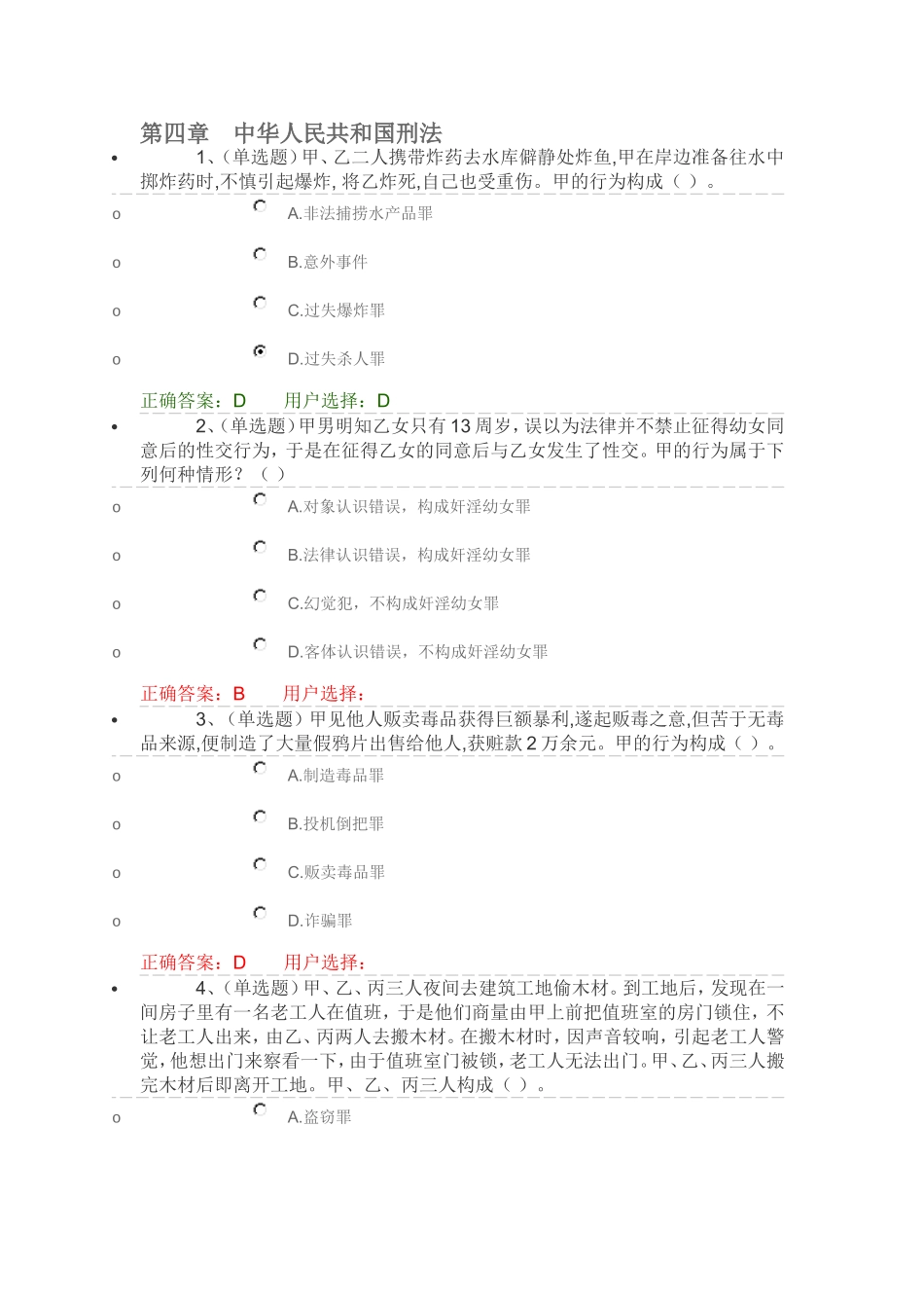 第四章　中华人民共和国刑法_第1页