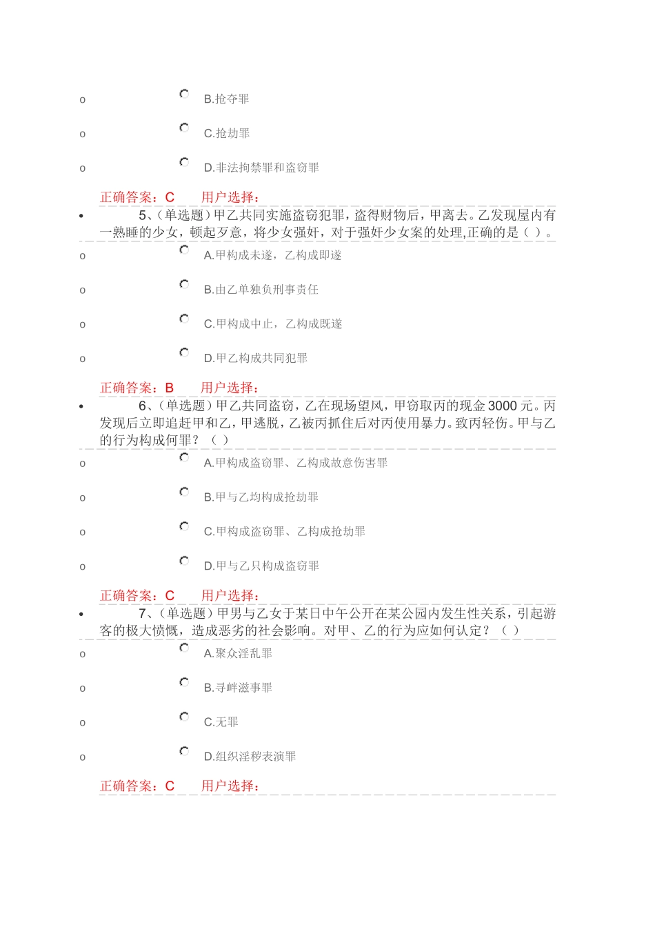 第四章　中华人民共和国刑法_第2页