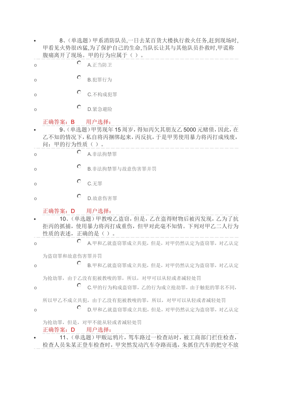 第四章　中华人民共和国刑法_第3页