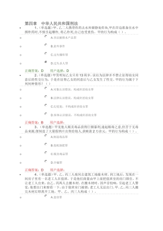 第四章　中华人民共和国刑法