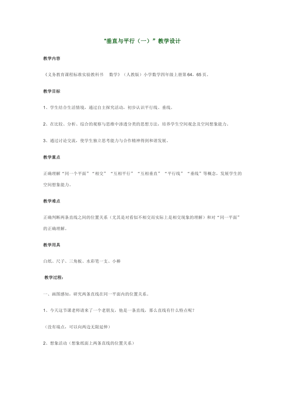 垂直与平行 (2)_第1页