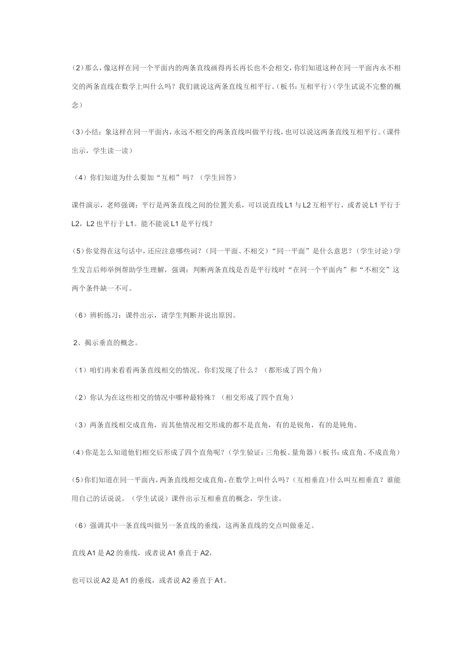 垂直与平行 (2)_第3页