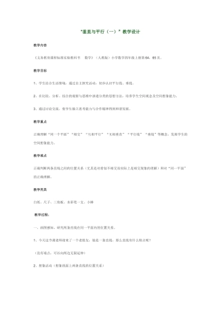 垂直与平行 (2)