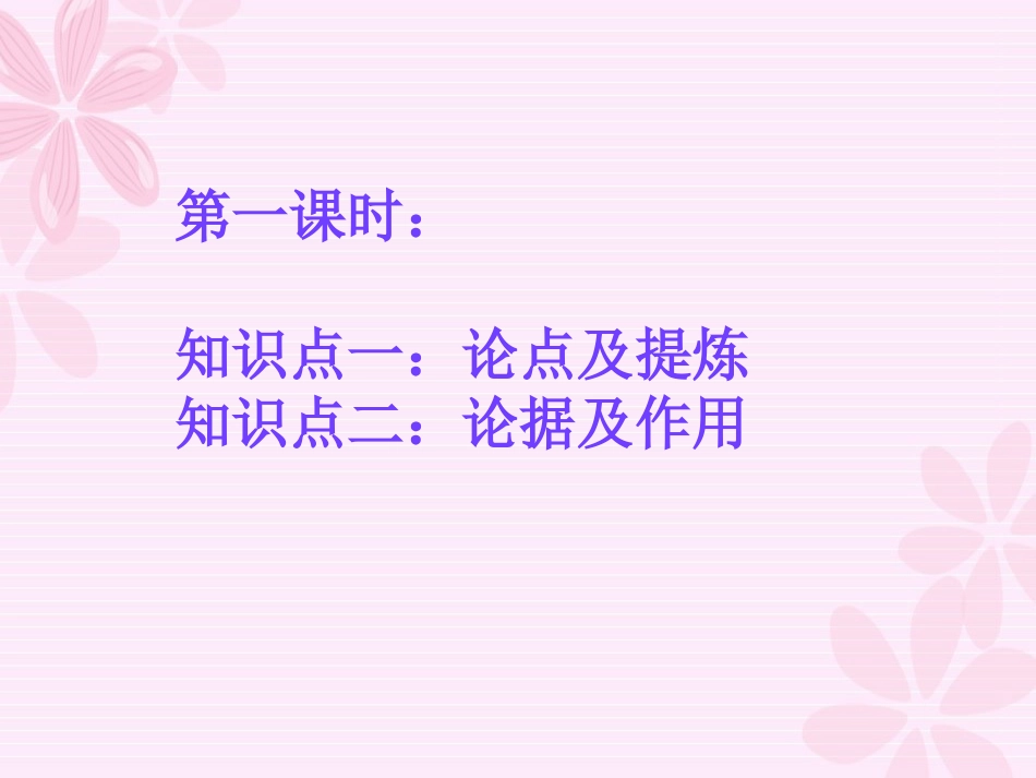 议论文阅读技巧（禅城区东方河宕学校汤菊华）_第2页