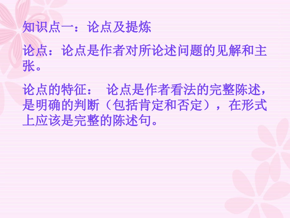 议论文阅读技巧（禅城区东方河宕学校汤菊华）_第3页