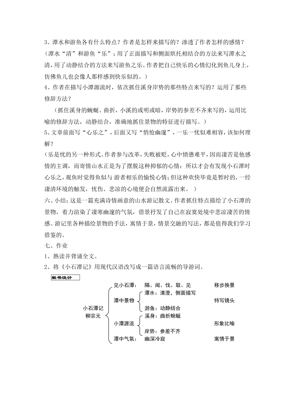 小石潭记教学设计_第3页