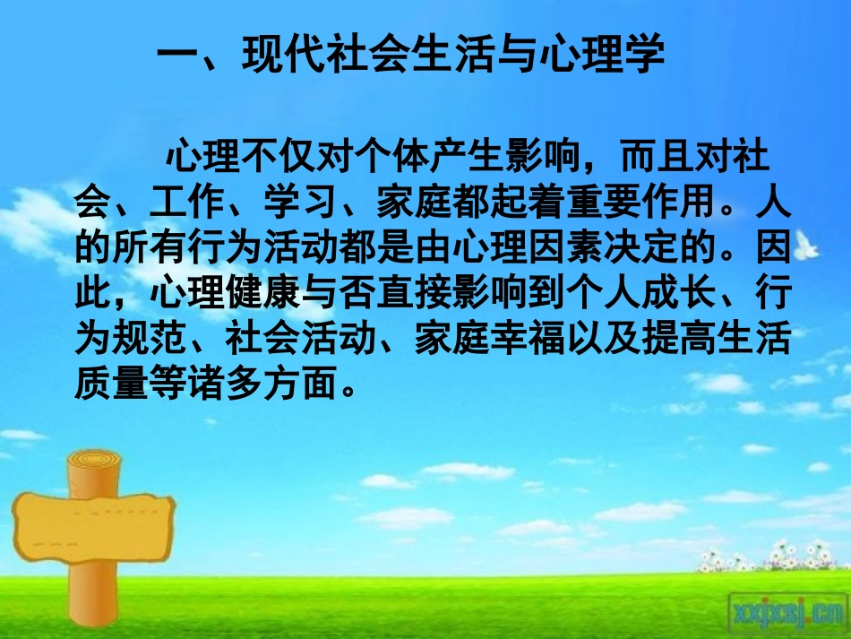 第一章心理健康与成长 (2)_第2页