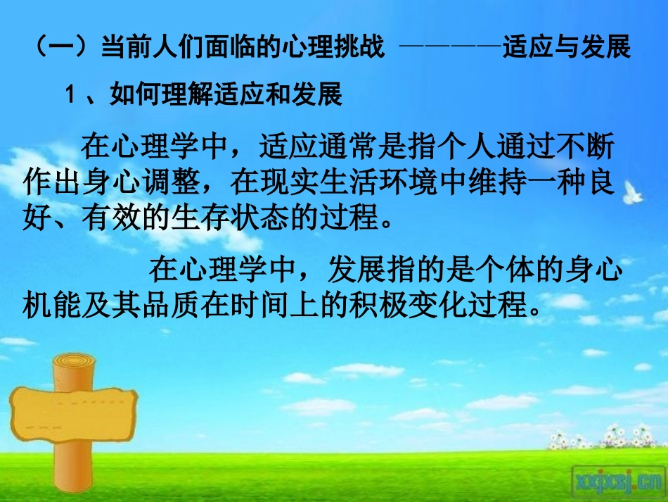 第一章心理健康与成长 (2)_第3页