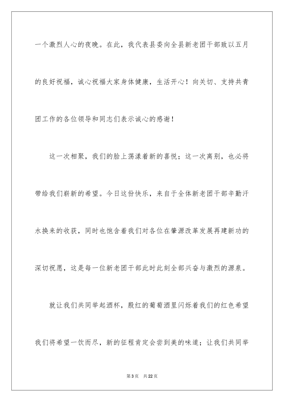 2024五四青年节演讲稿_444_第3页