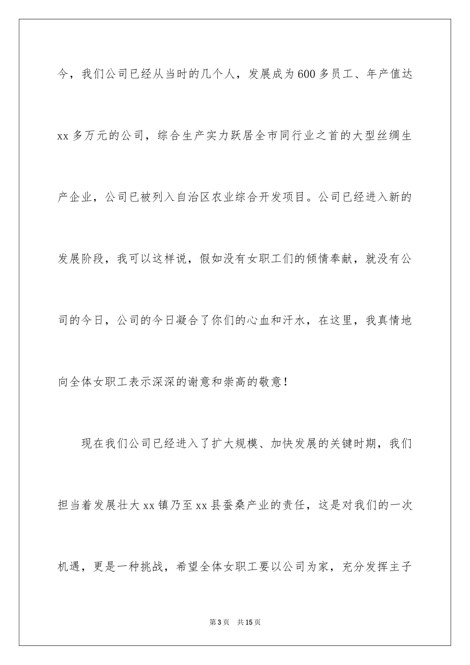 2024三八妇女节的演讲稿_6_第3页