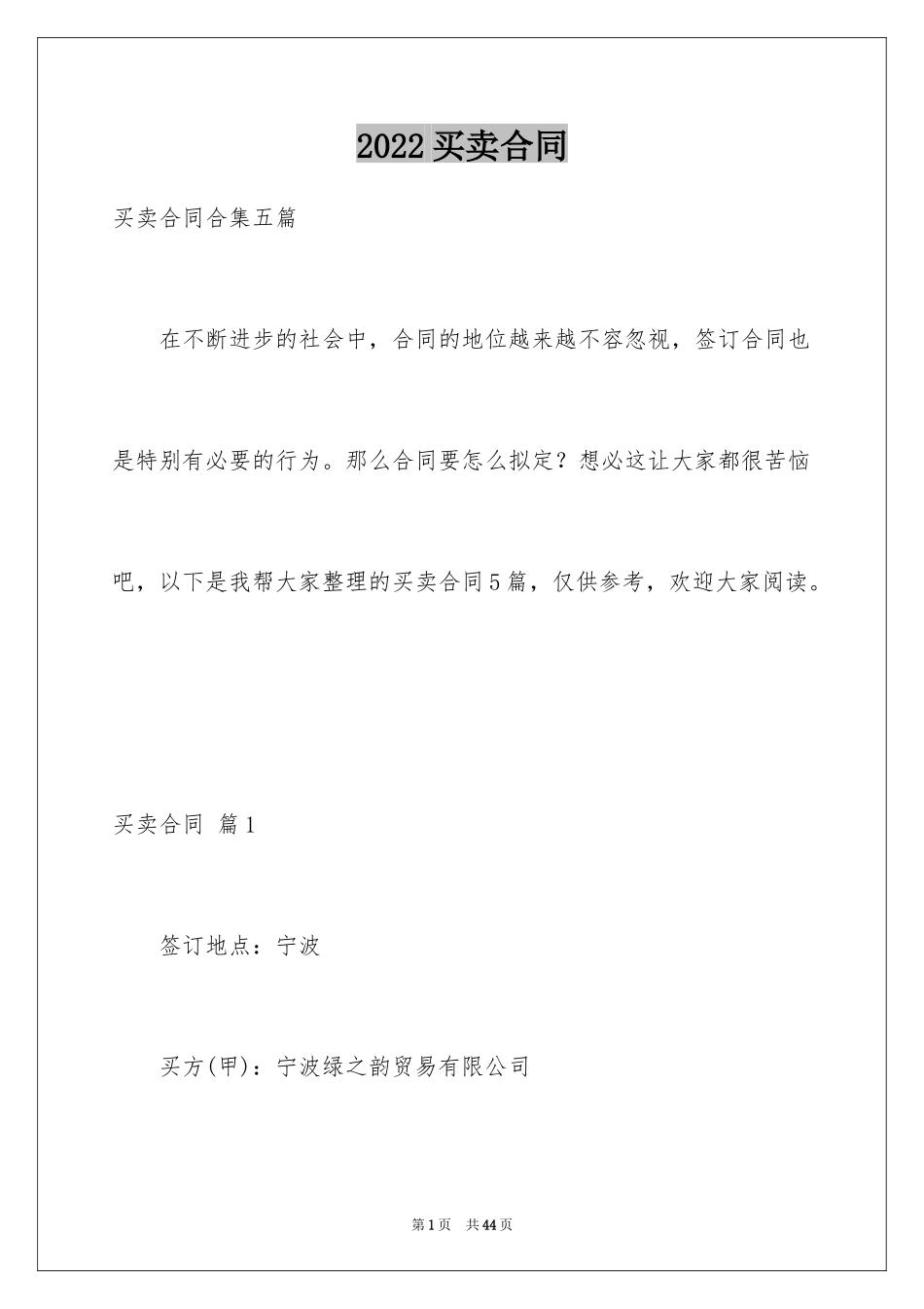 2024买卖合同_3643_第1页