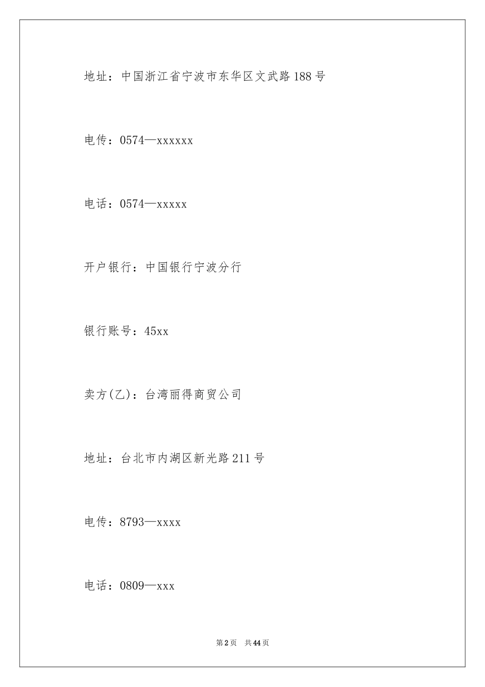 2024买卖合同_3643_第2页