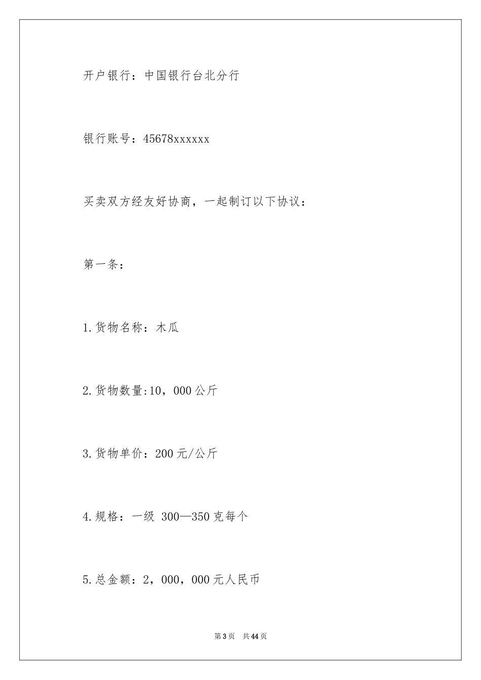 2024买卖合同_3643_第3页