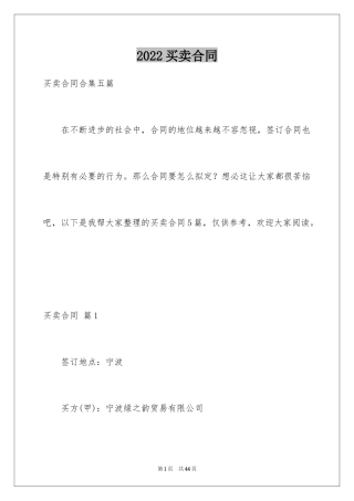 2024买卖合同_3643