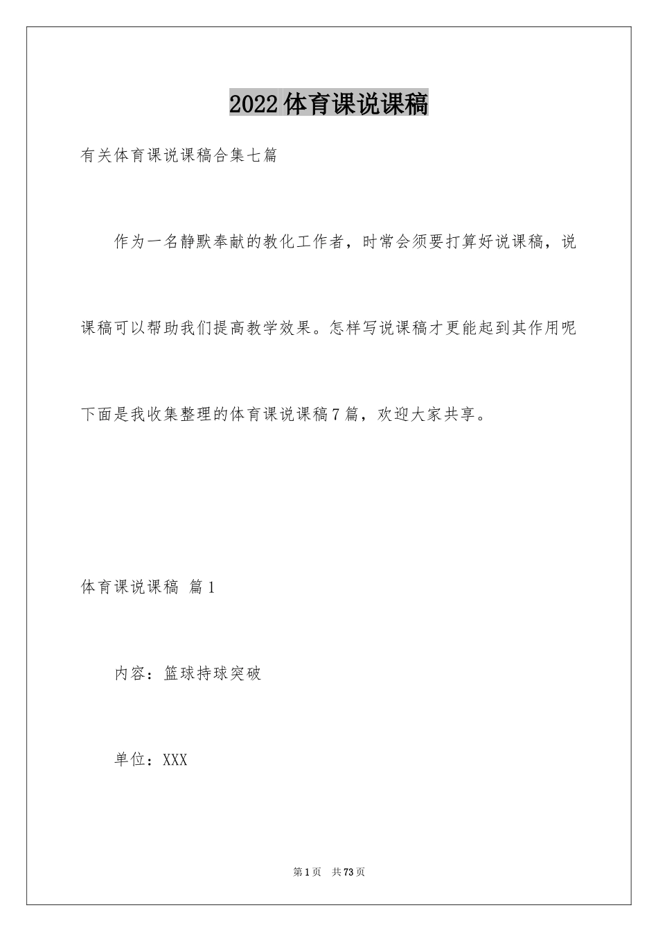 2024体育课说课稿_3_第1页