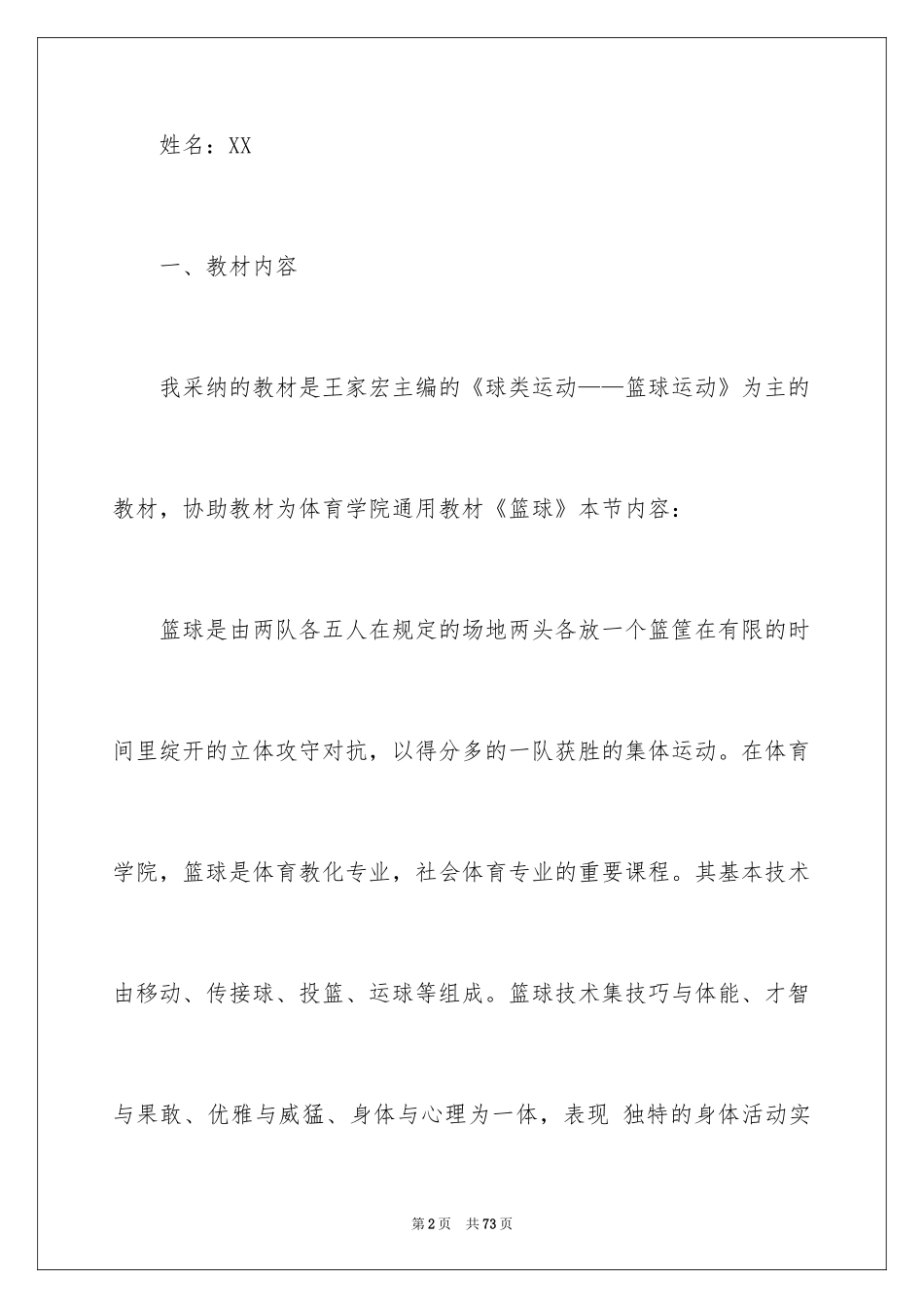 2024体育课说课稿_3_第2页