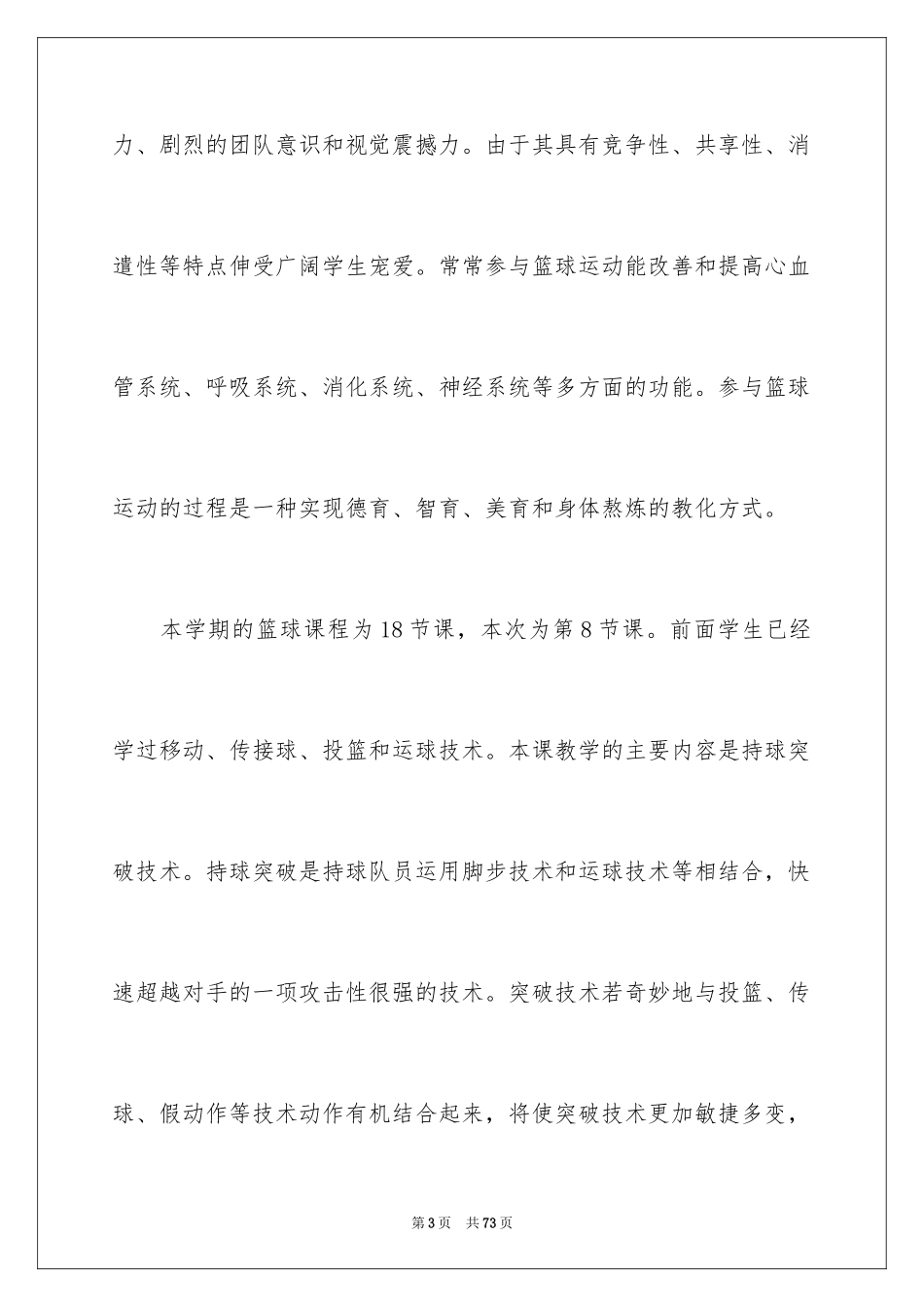 2024体育课说课稿_3_第3页