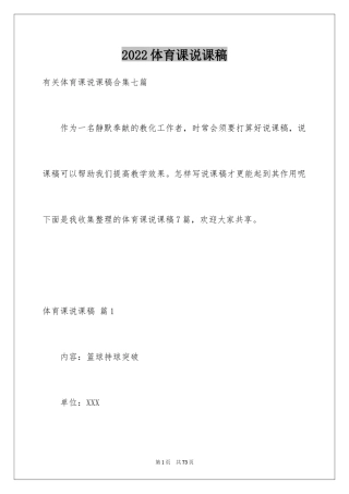 2024体育课说课稿_3