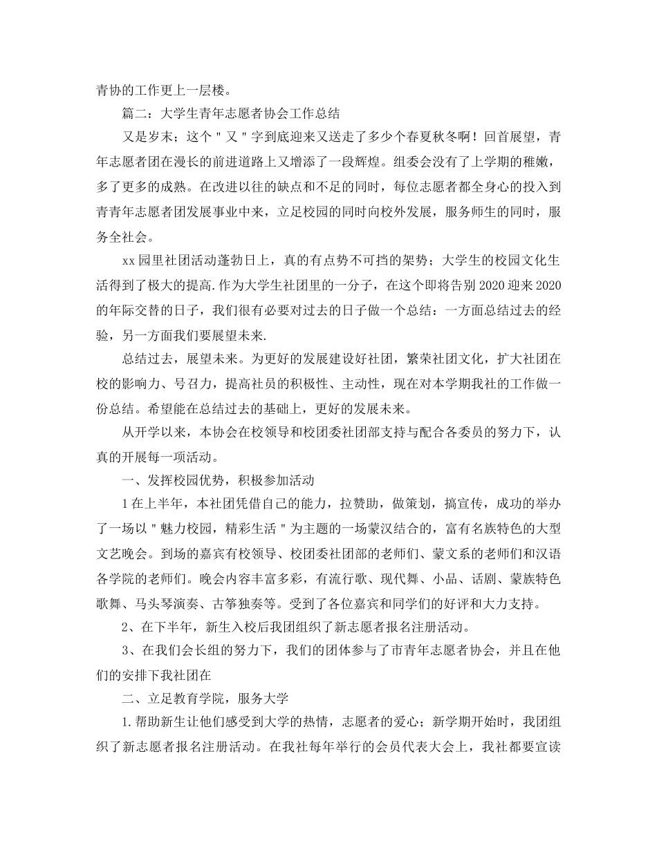 青年志愿者协会工作总结开头 _第2页