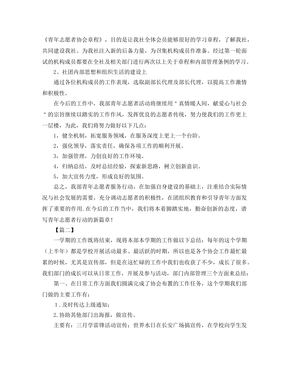 青年志愿者协会工作总结开头 _第3页