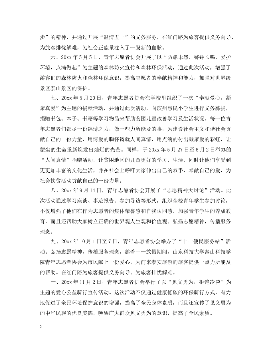 青年志愿者协会工作总结范文 _第2页