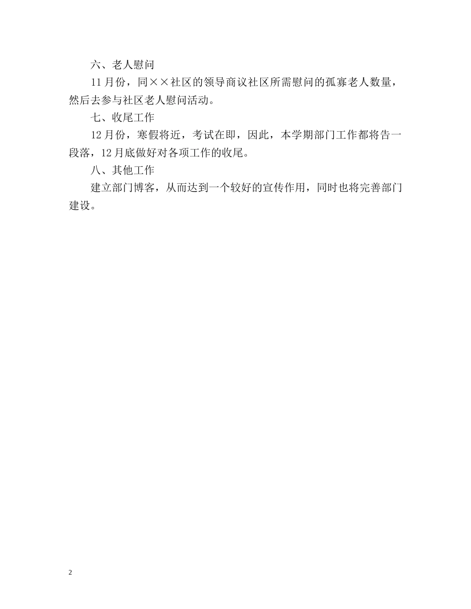 青年志愿者新学期工作计划 _第2页