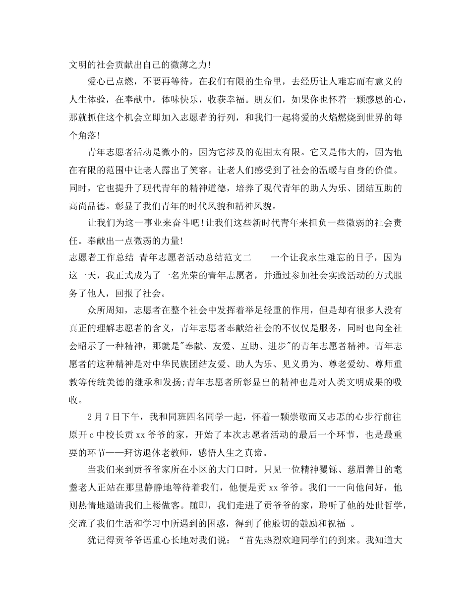 青年志愿者工作活动总结 _第2页