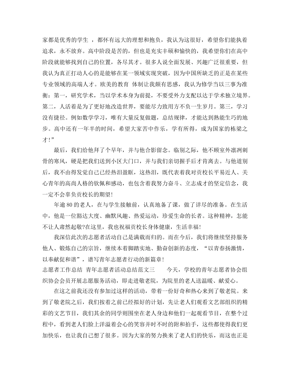 青年志愿者工作活动总结 _第3页