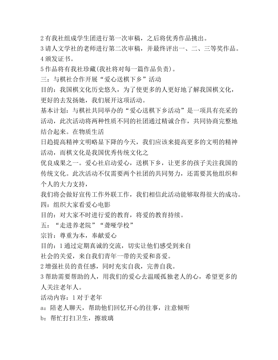 青年志愿者年度活动计划范本 _第2页