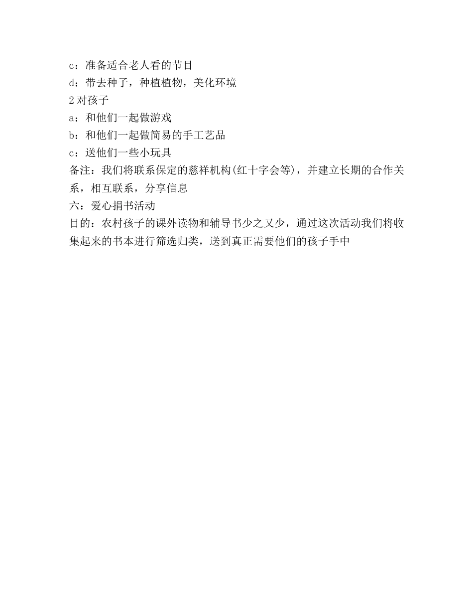 青年志愿者年度活动计划范本 _第3页